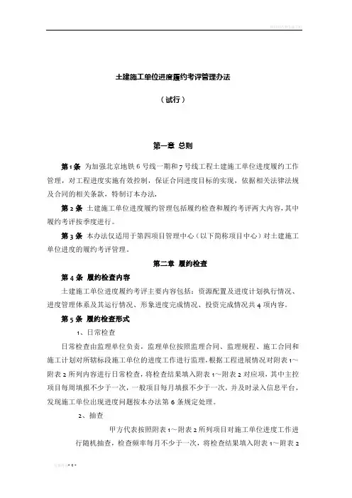 施工单位履约评价管理办法(进度)20090311