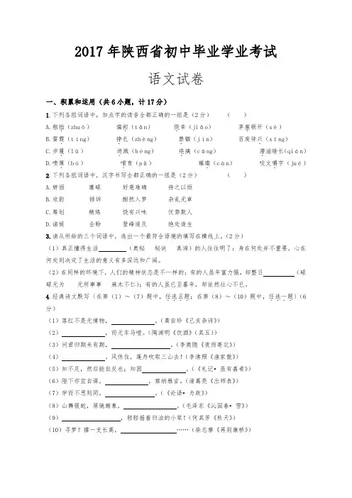 2017陕西中考语文试题(含详细解析和答案)