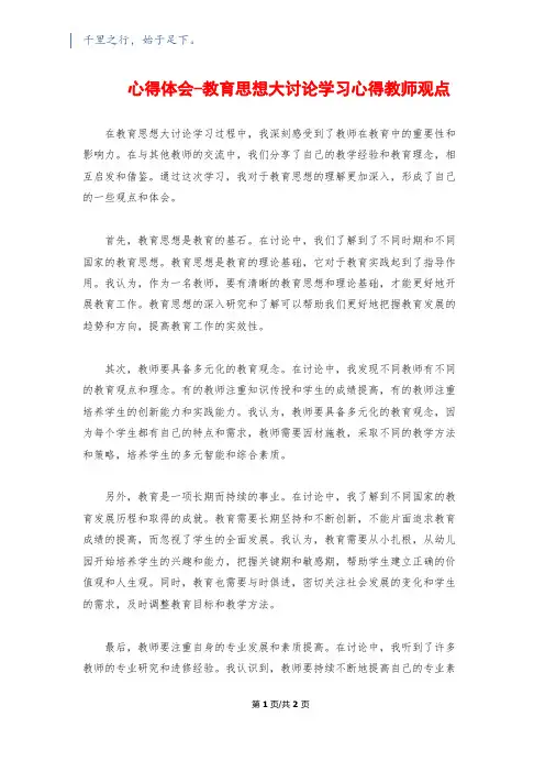 心得体会-教育思想大讨论学习心得教师观点