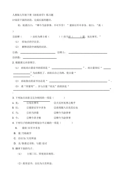 《孙权劝学》课后练习及答案