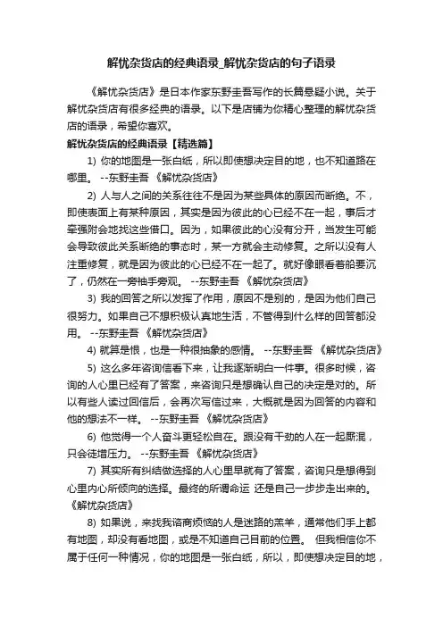 解忧杂货店的经典语录_解忧杂货店的句子语录