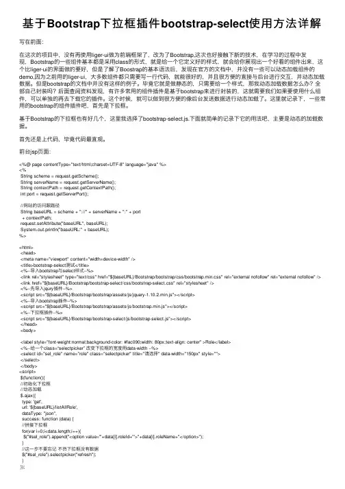 基于Bootstrap下拉框插件bootstrap-select使用方法详解