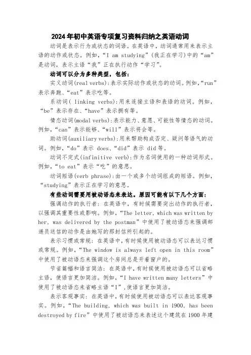 2024年中考英语专项复习资料归纳之动词