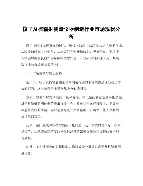 核子及核辐射测量仪器制造行业市场现状分析