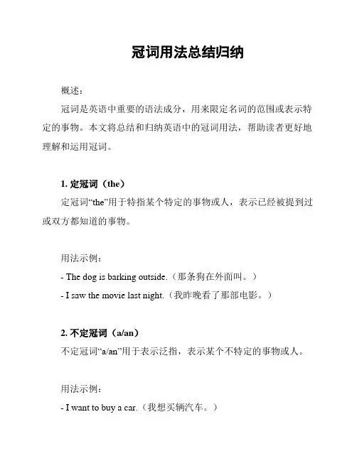 冠词用法总结归纳