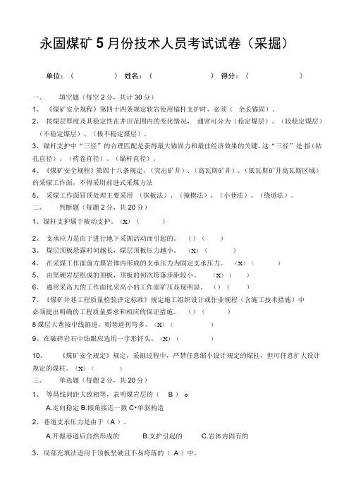煤矿技术员考试试卷及答案