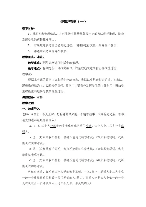 小学数学三年级 《逻辑推理(一)》教案2
