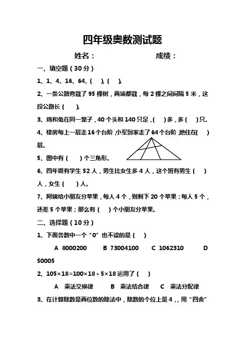 (完整版)四年级数学奥数测试题及答案