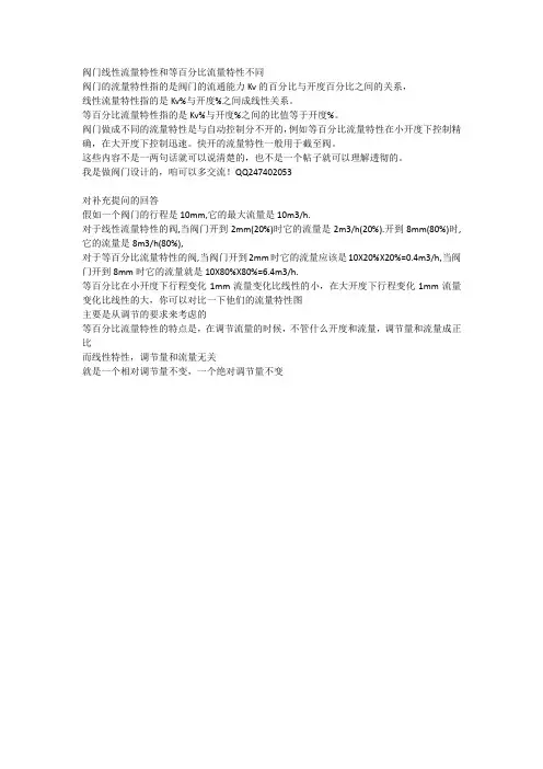 阀门线性流量特性和等百分比流量特性不同