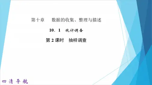 人教版《数据的收集、整理与描述》_PPT课件