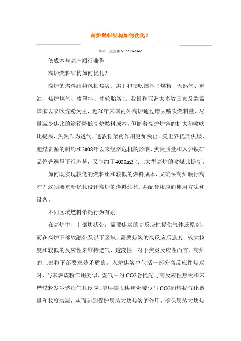 高炉燃料结构如何优化
