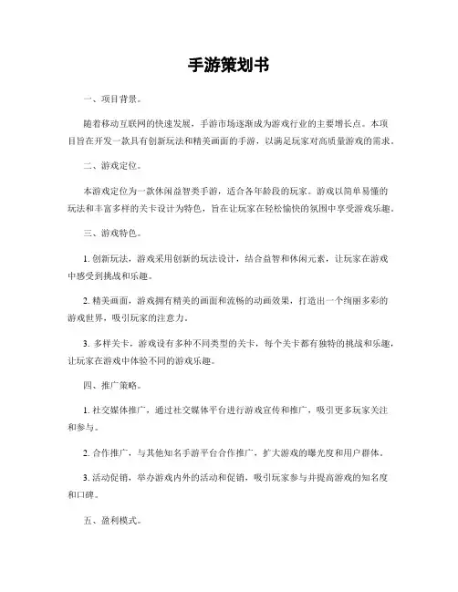手游策划书