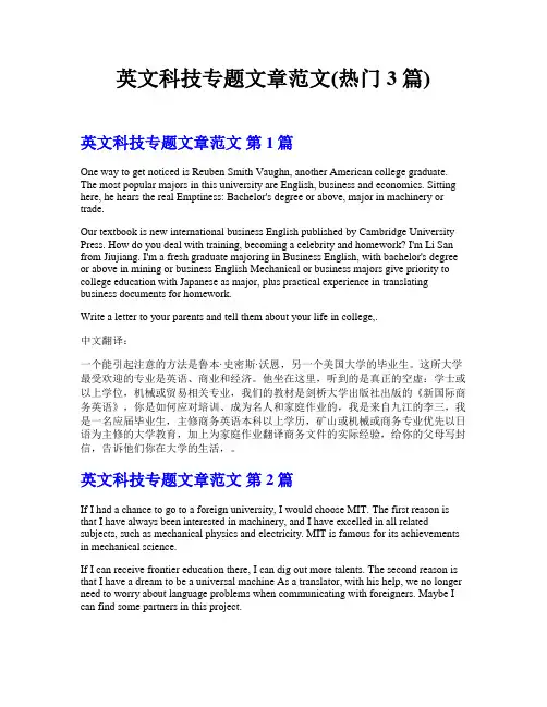 英文科技专题文章范文(热门3篇)