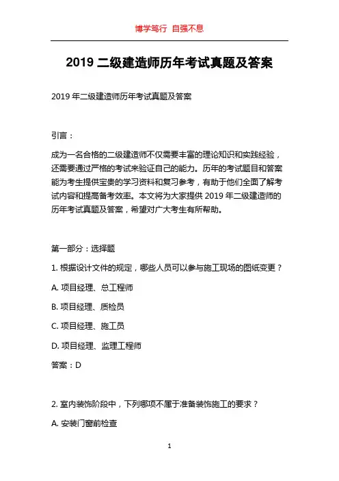 2019二级建造师历年考试真题及答案