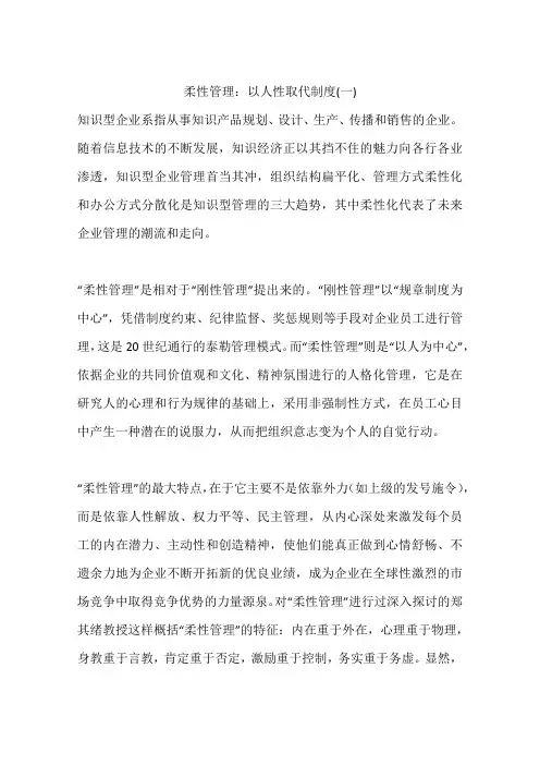 柔性管理：以人性取代制度(一)