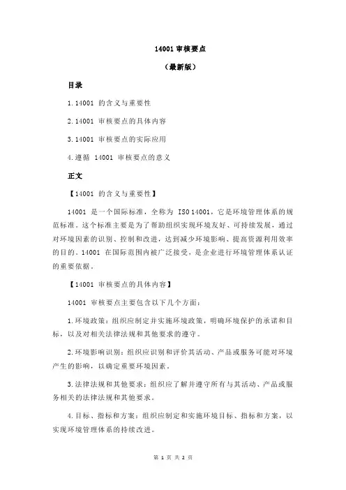 14001审核要点