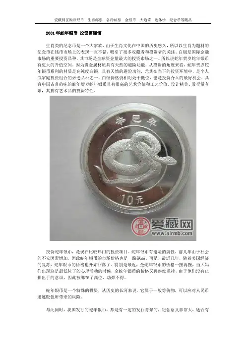 2001年蛇年银币 投资需谨慎