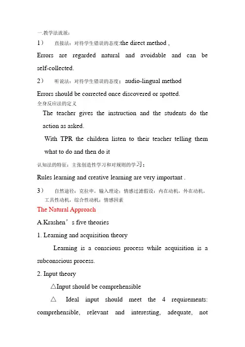 英语教育专业教学法期末复习内容(1)