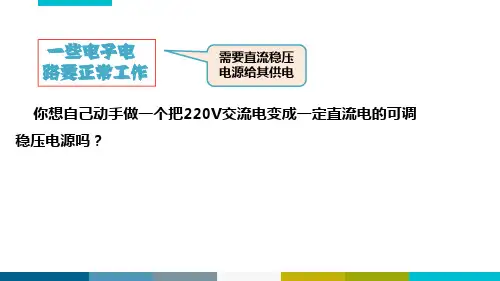 LM317可调直流稳压电源的制作
