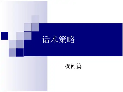 电销,陌拜话术与解答. 