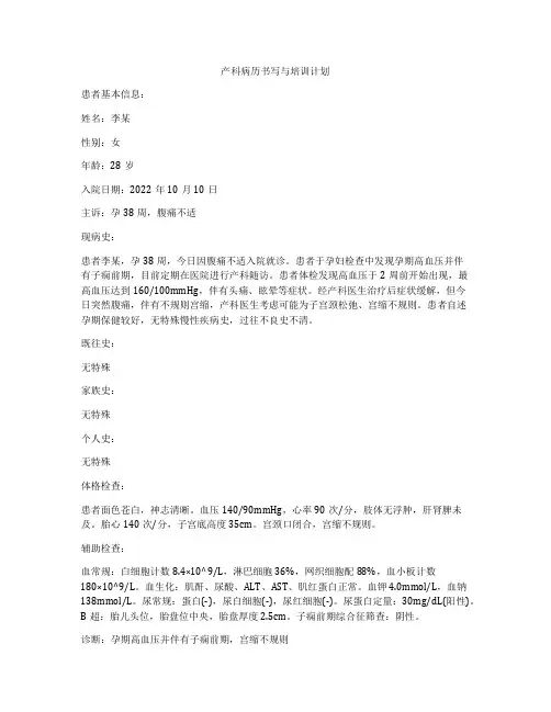产科病历书写与培训计划