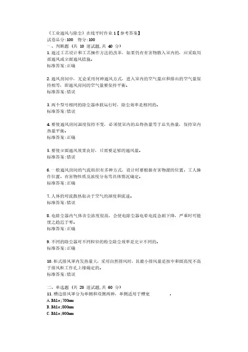 东大22春《工业通风与除尘》在线平时作业1【参考答案】