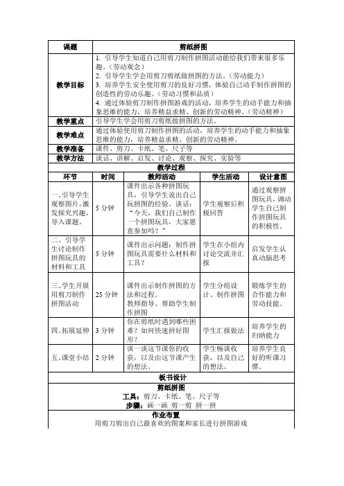 一年级劳动教案设计《剪纸拼图》