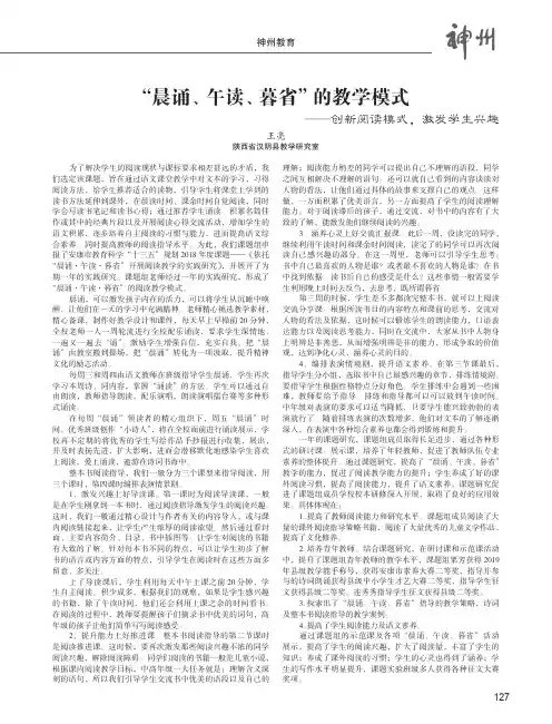 “晨诵、午读、暮省”的教学模式——创新阅读模式,激发学生兴趣