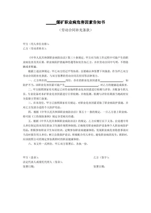 劳动合同职业危害告知书