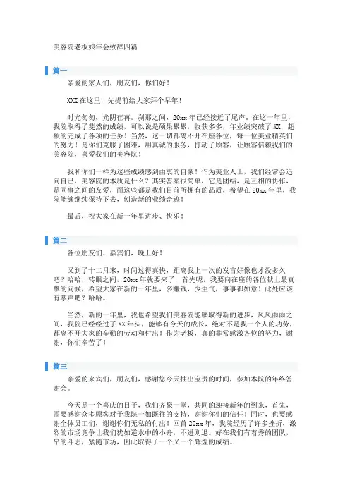 美容院老板娘年会致辞四篇 