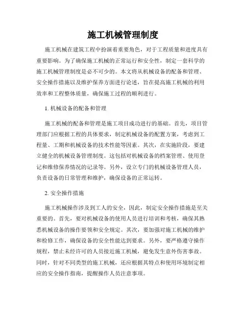 施工机械管理制度