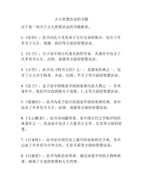 古人智慧语录的书籍