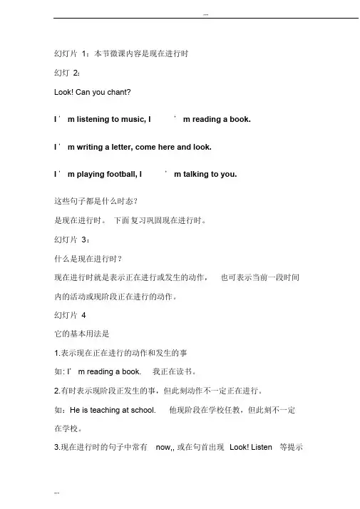 现在进行时微课解说