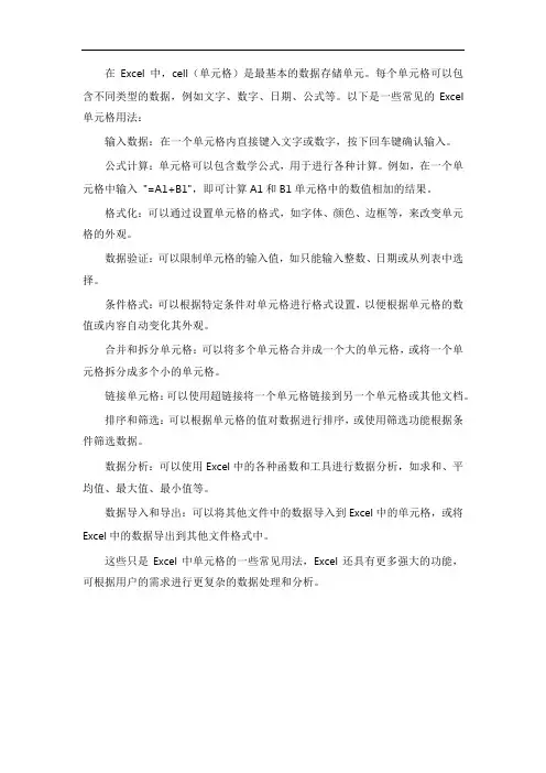excel中cell的用法