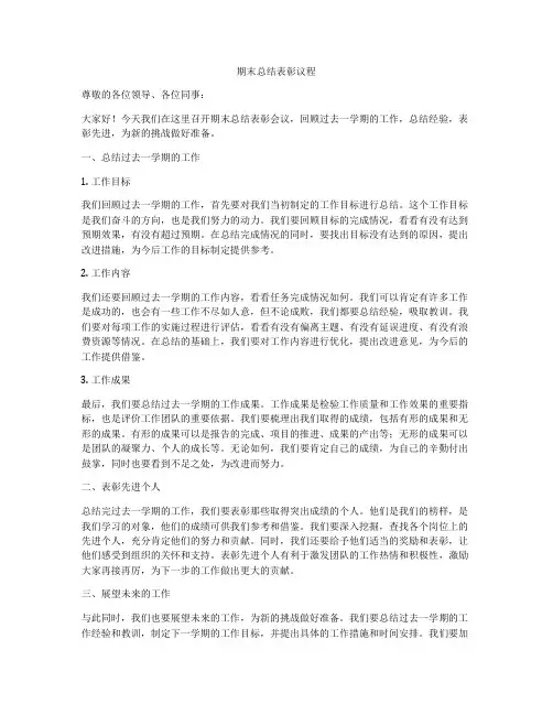 期末总结表彰议程