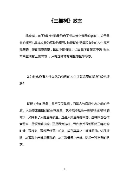 《三棵树》教案