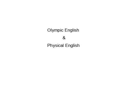 OlympicEnglish奥运英语词汇运动英语词汇