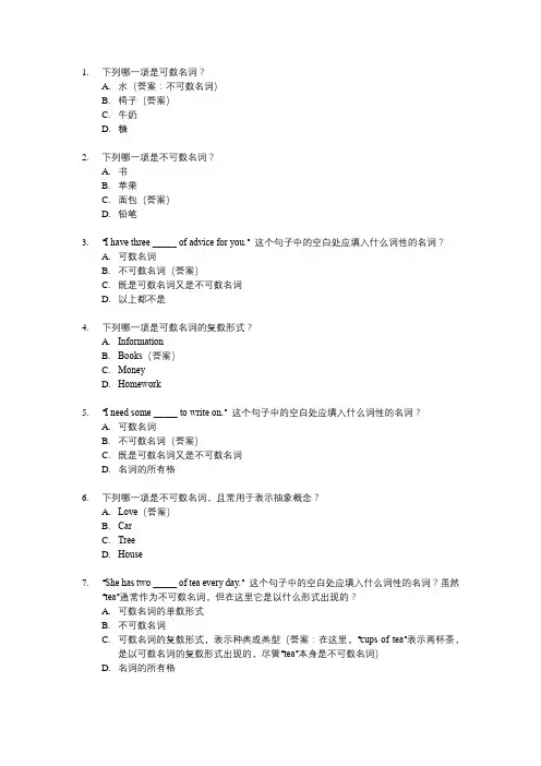 可数名词和不可数名词训练题
