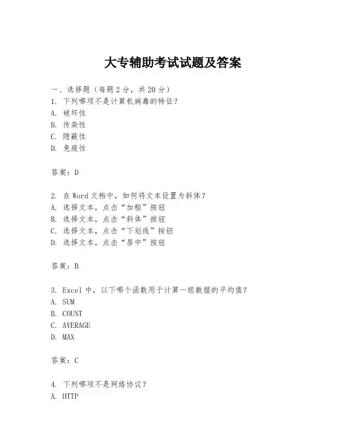 大专辅助考试试题及答案