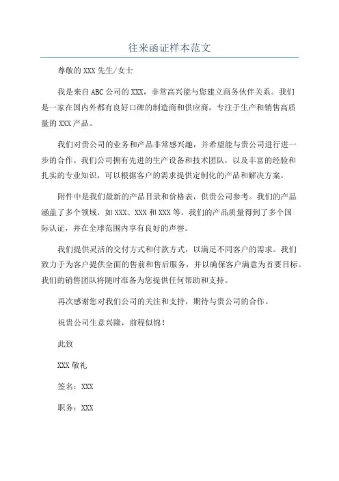 往来函证样本范文