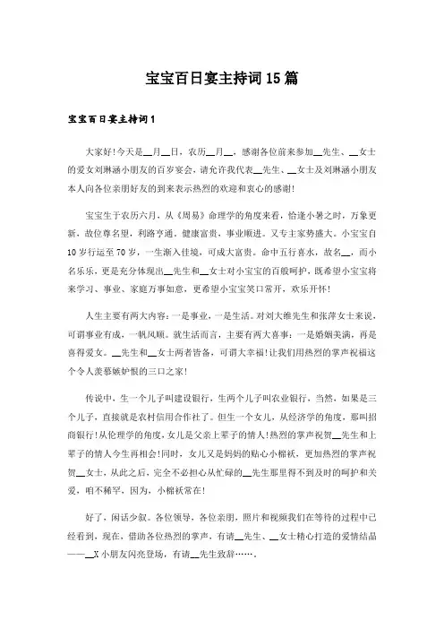 宝宝百日宴主持词15篇_3