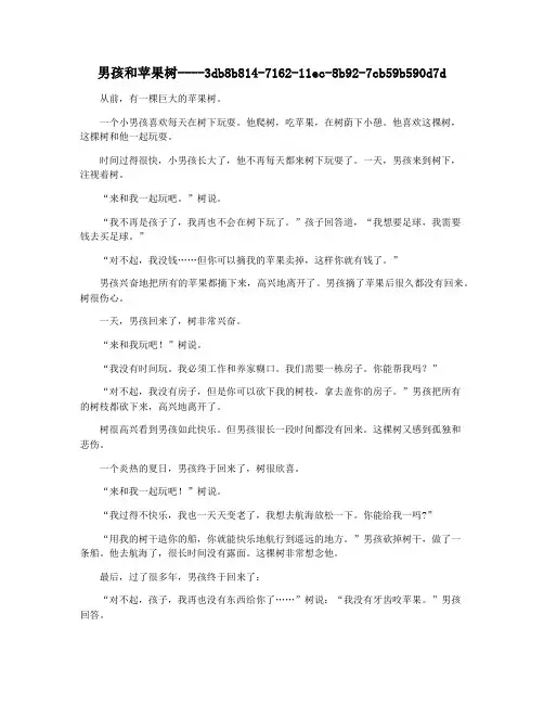 男孩和苹果树
