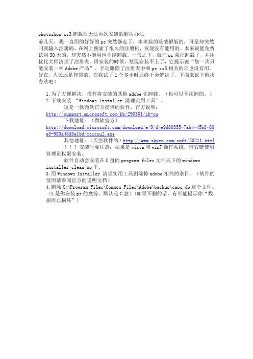 photoshop cs3卸载后无法再次安装的解决办法