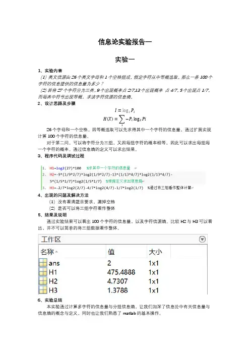 信息论实验报告实验1