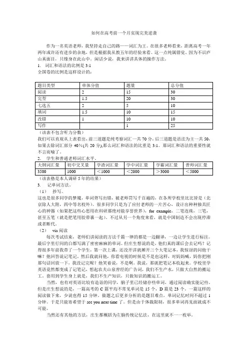 如何在高考前一个月实现完美逆袭