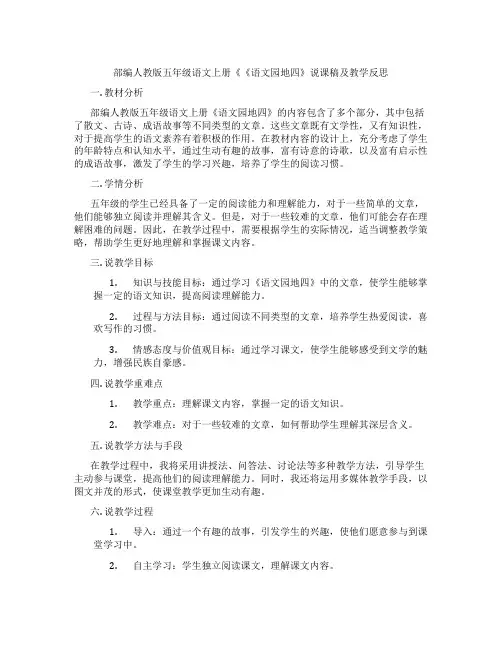部编人教版五年级语文上册《《语文园地四》说课稿及教学反思
