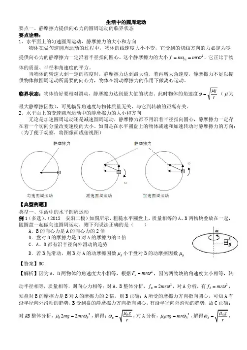 高中物理生活中的圆周运动专题讲解