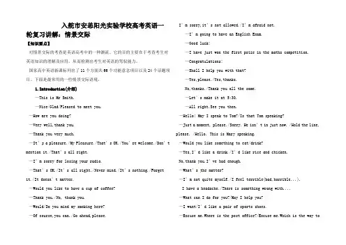 高考英语一轮复习 情景交际讲解