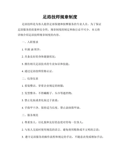 足浴技师规章制度