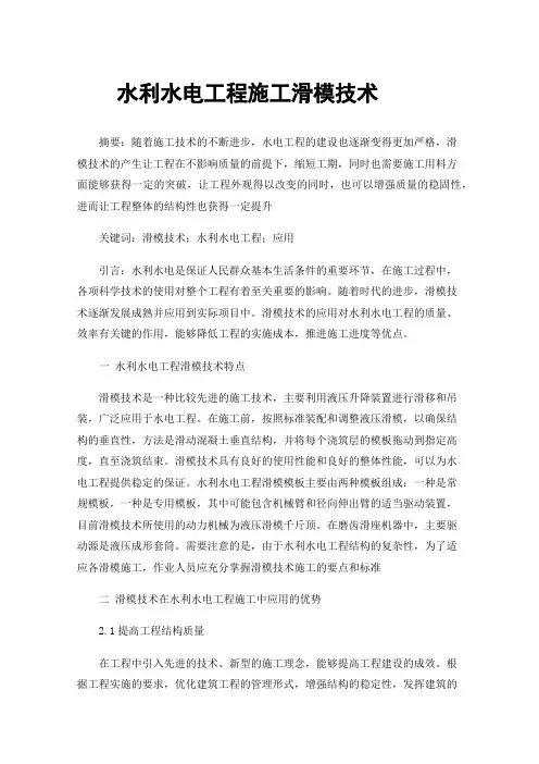 水利水电工程施工滑模技术